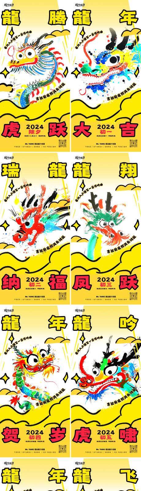 源文件下載【享設計】搜索編號：24850021536638518【2024年俗手繪系列海報】