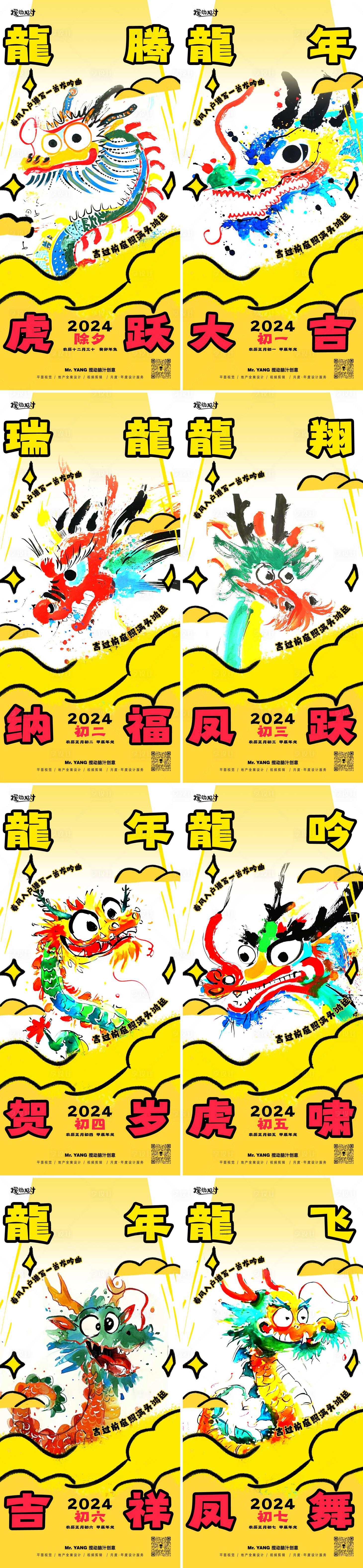 源文件下載【享設(shè)計(jì)】搜索編號：24850021536638518【2024年俗手繪系列海報(bào)】
