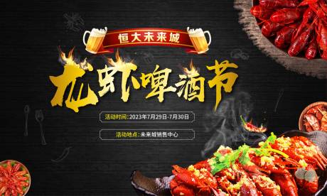 源文件下载【龙虾活动主画面】编号：79240021520305915