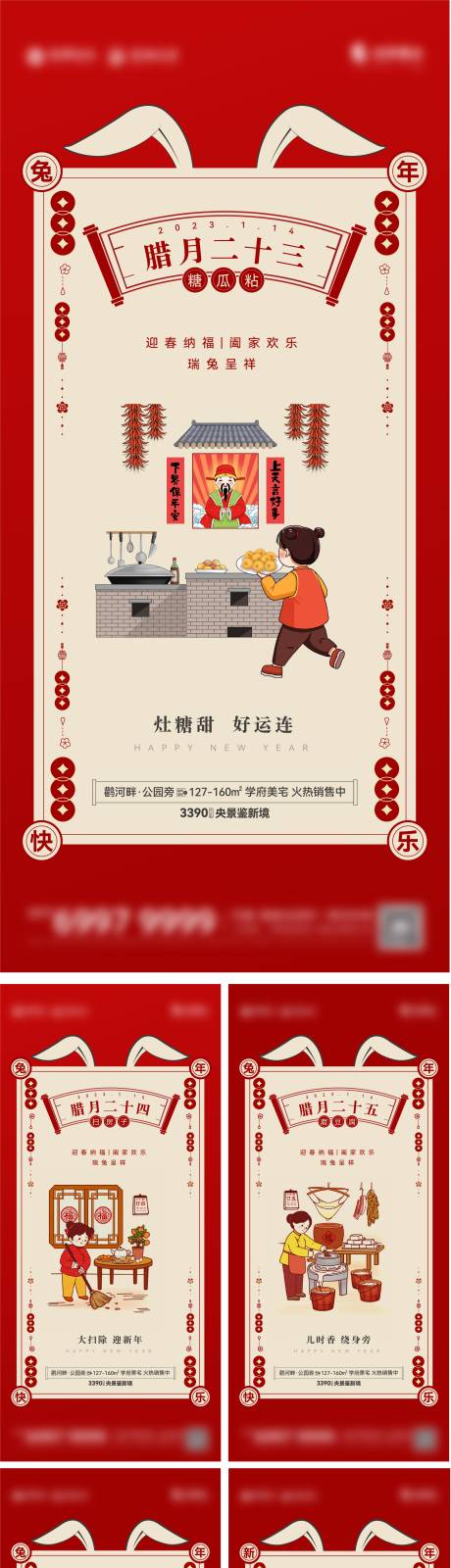 源文件下载【地产春节年俗系列海报】编号：73050021474251335