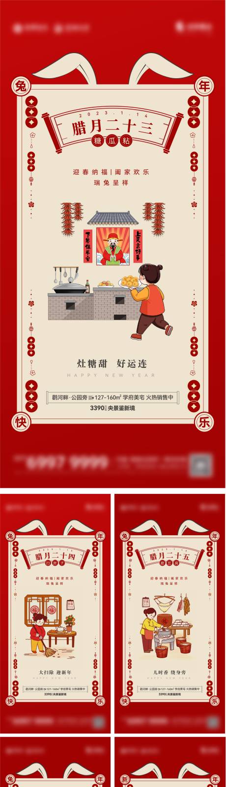 编号：20240111172919580【享设计】源文件下载-地产春节年俗系列海报