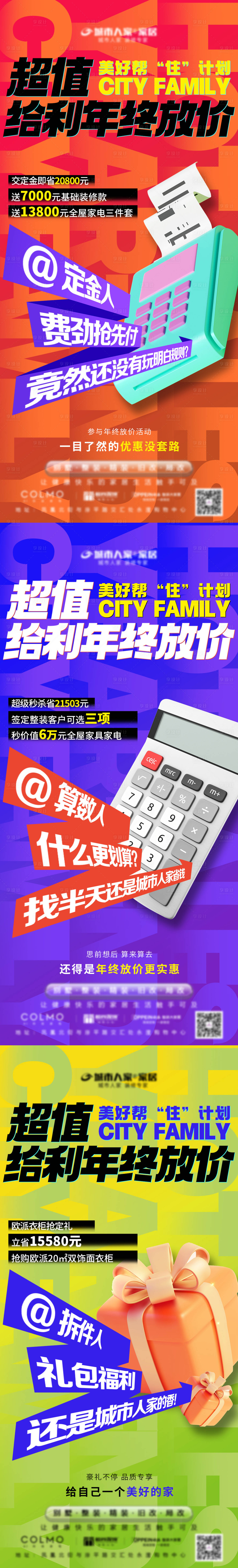 源文件下載【享設計】搜索編號：42870021768311148【多巴胺風格家居促銷系列海報】