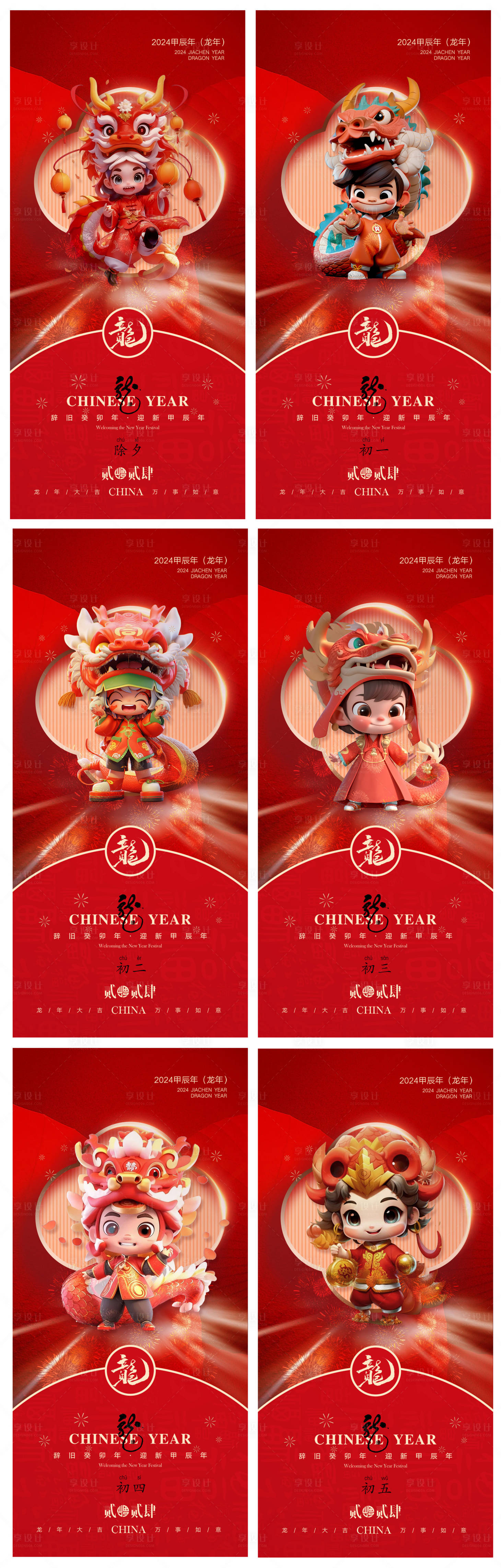 源文件下载【享设计】搜索编号：10890021771268894【春节系列海报】