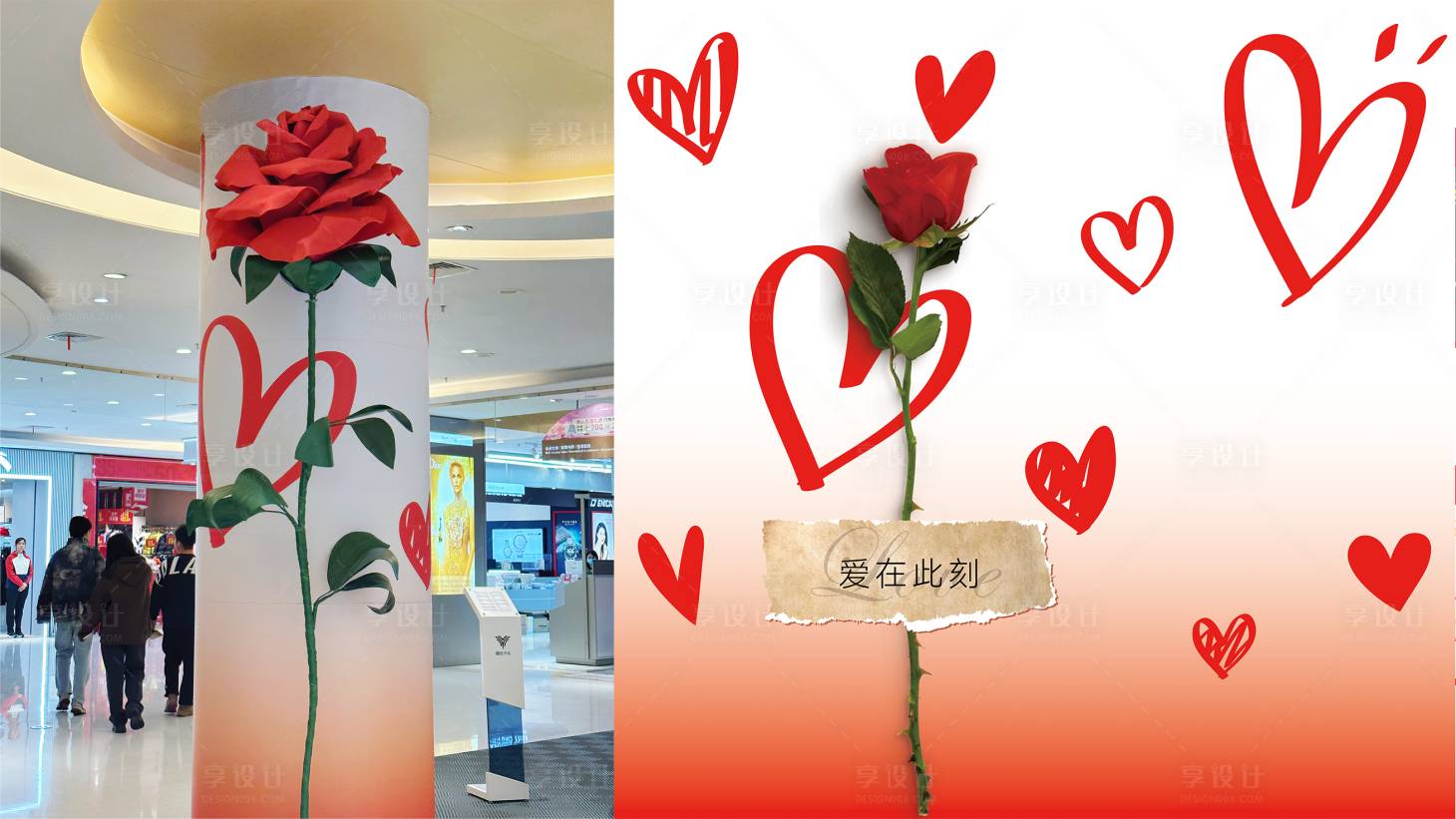 源文件下载【享设计】搜索编号：21550021629612739【情人节美陈 】