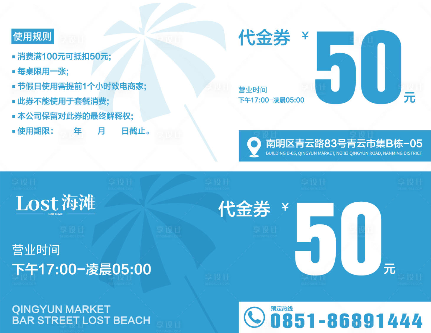源文件下载【享设计】搜索编号：51380021801384496【酒吧优惠券】