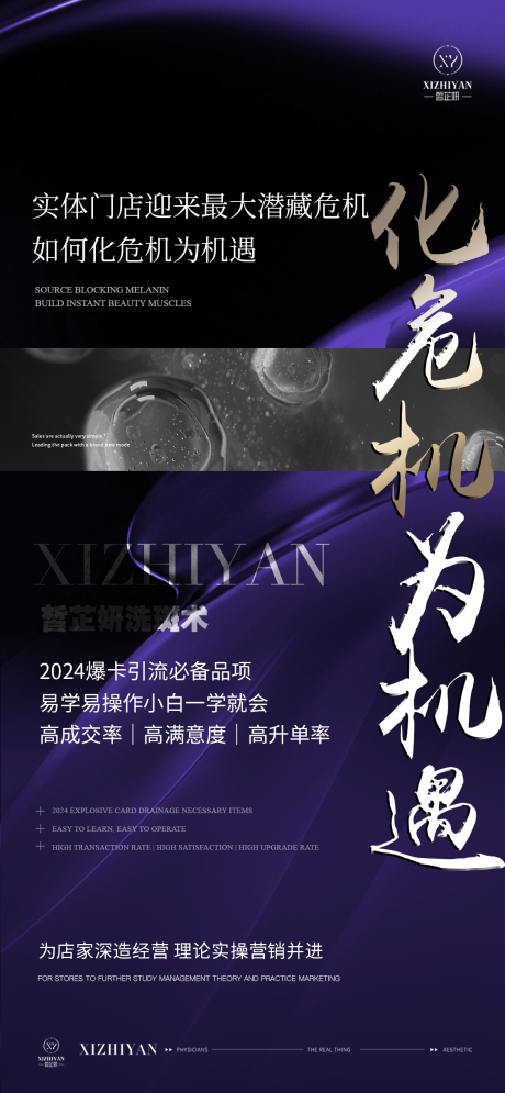源文件下载【2024美业招商】编号：80870021645819566