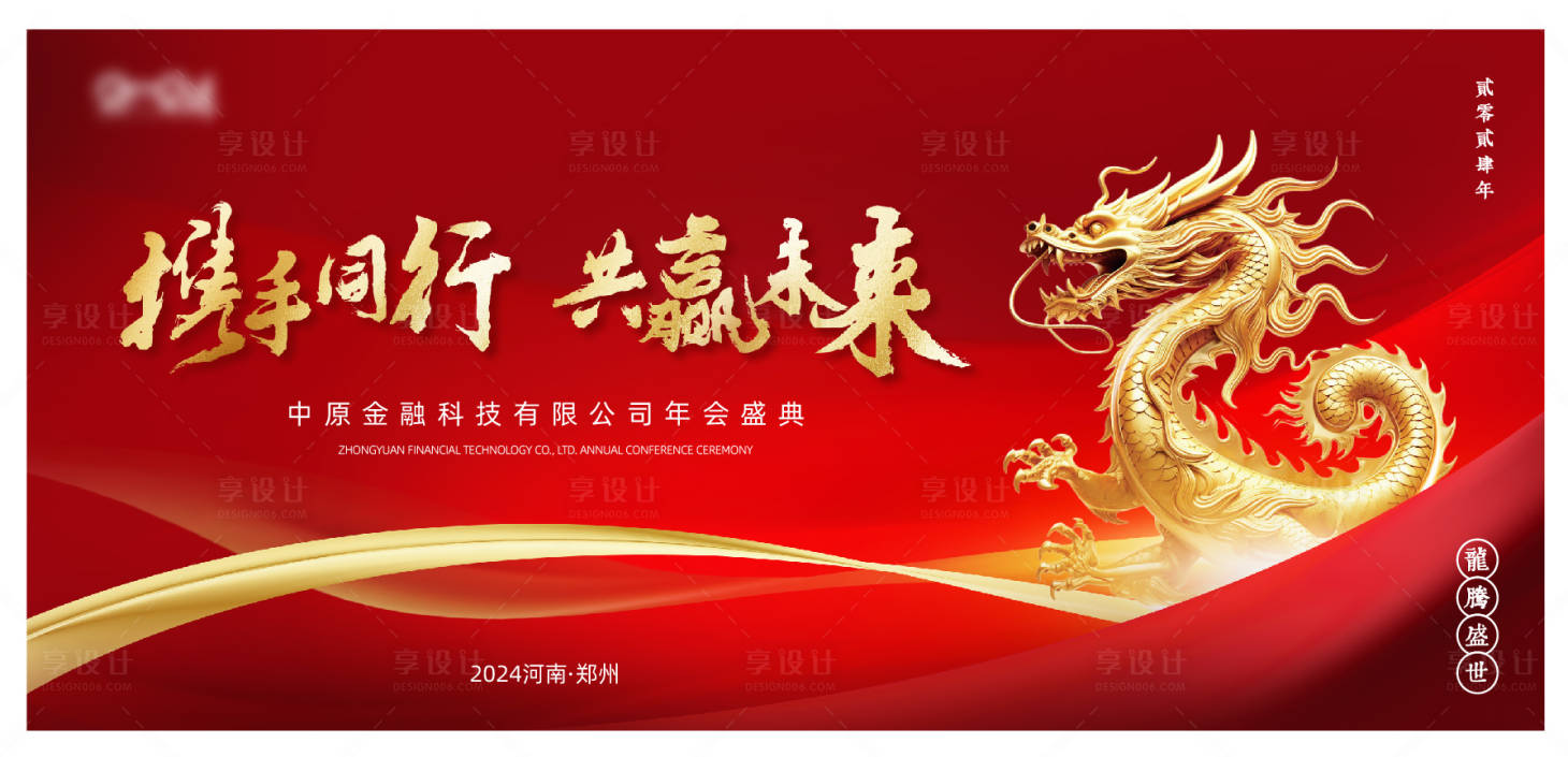 源文件下载【2024龙年除夕春节小年新年海报展板】编号：48640021553157446