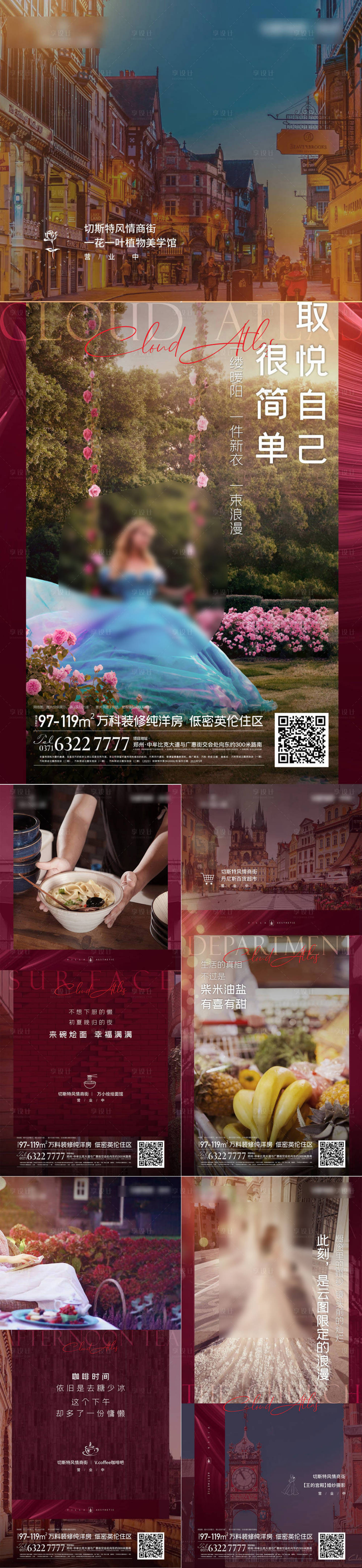 源文件下载【享设计】搜索编号：17300021709862956【商业街系列海报】
