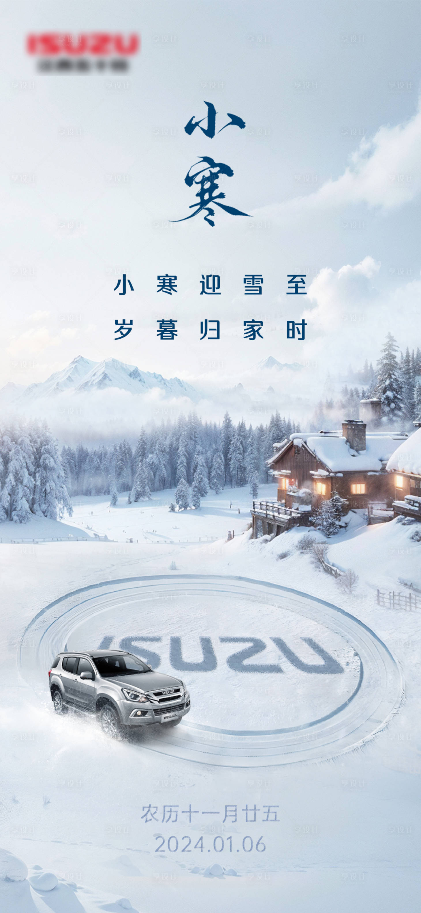 源文件下载【享设计】搜索编号：86330021349813997【汽车节气海报】