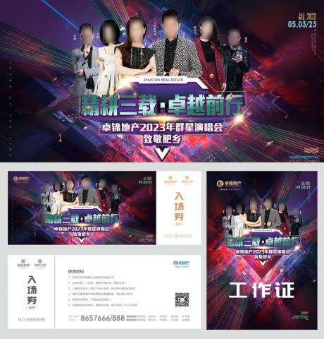 源文件下载【享设计】搜索编号：29080021729332835【房地产演唱会活动展板】