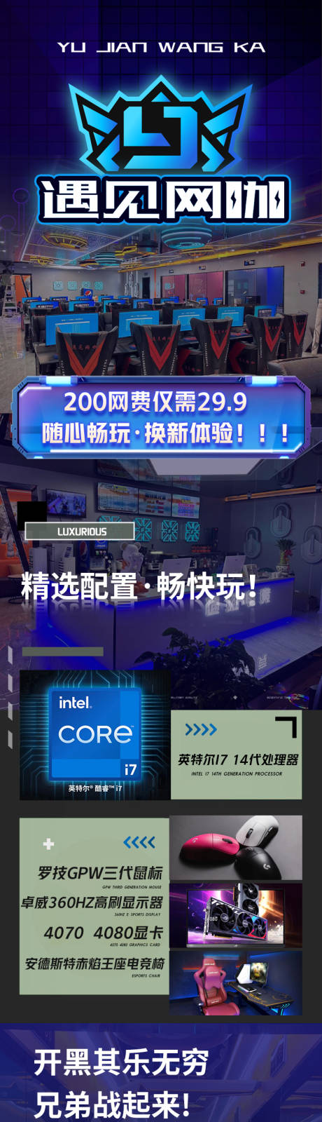 源文件下載【網(wǎng)咖活動宣傳長圖】編號：92450021676164752