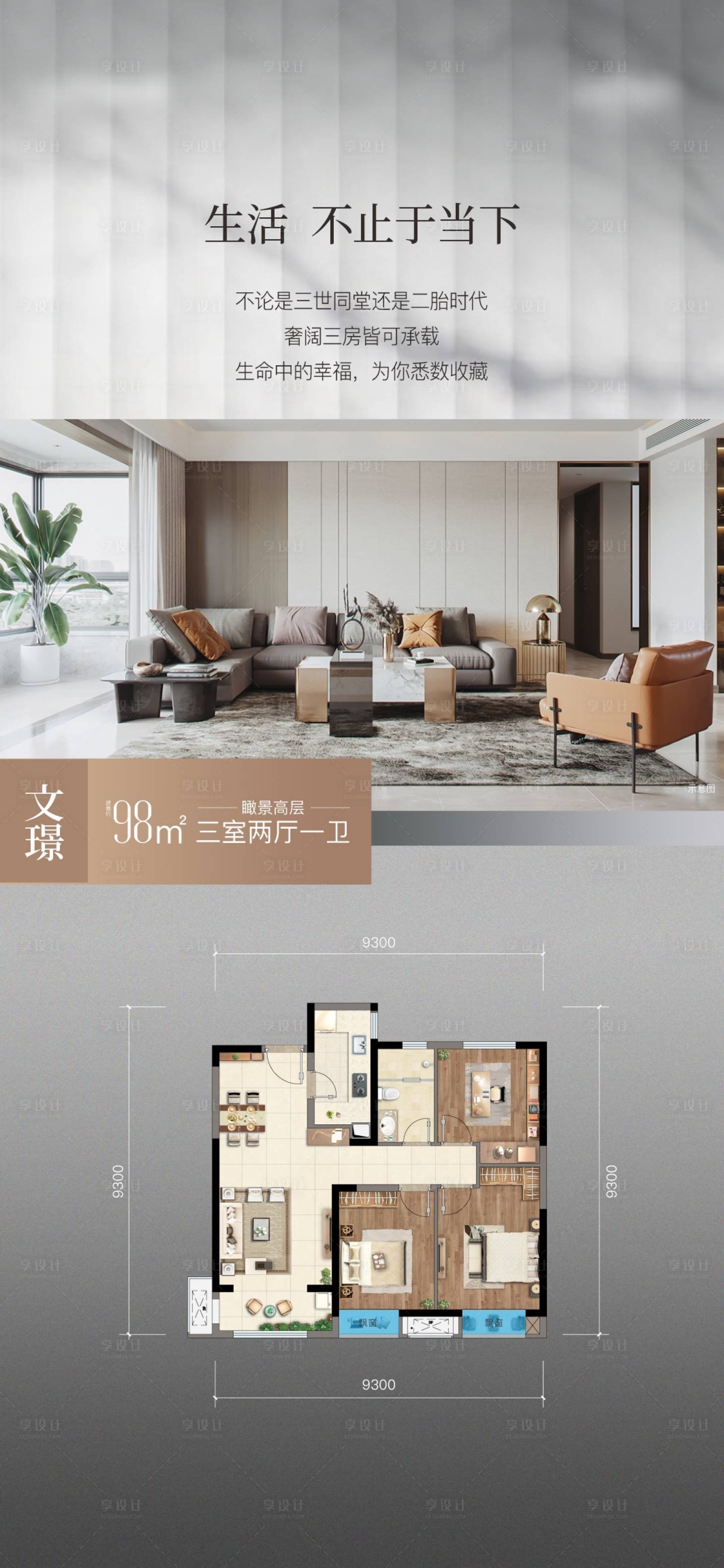 源文件下载【享设计】搜索编号：93470021740314183【地产户型价值海报】