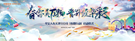 源文件下载【春雷行动启动仪式背景板】编号：45790021473188438