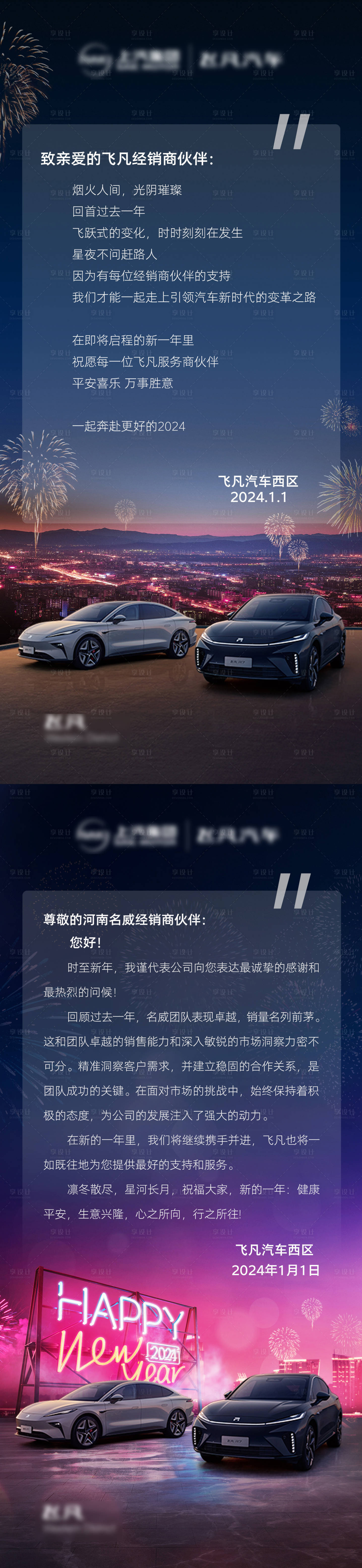 源文件下載【享設計】搜索編號：88010021768474795【新年致辭系列海報】