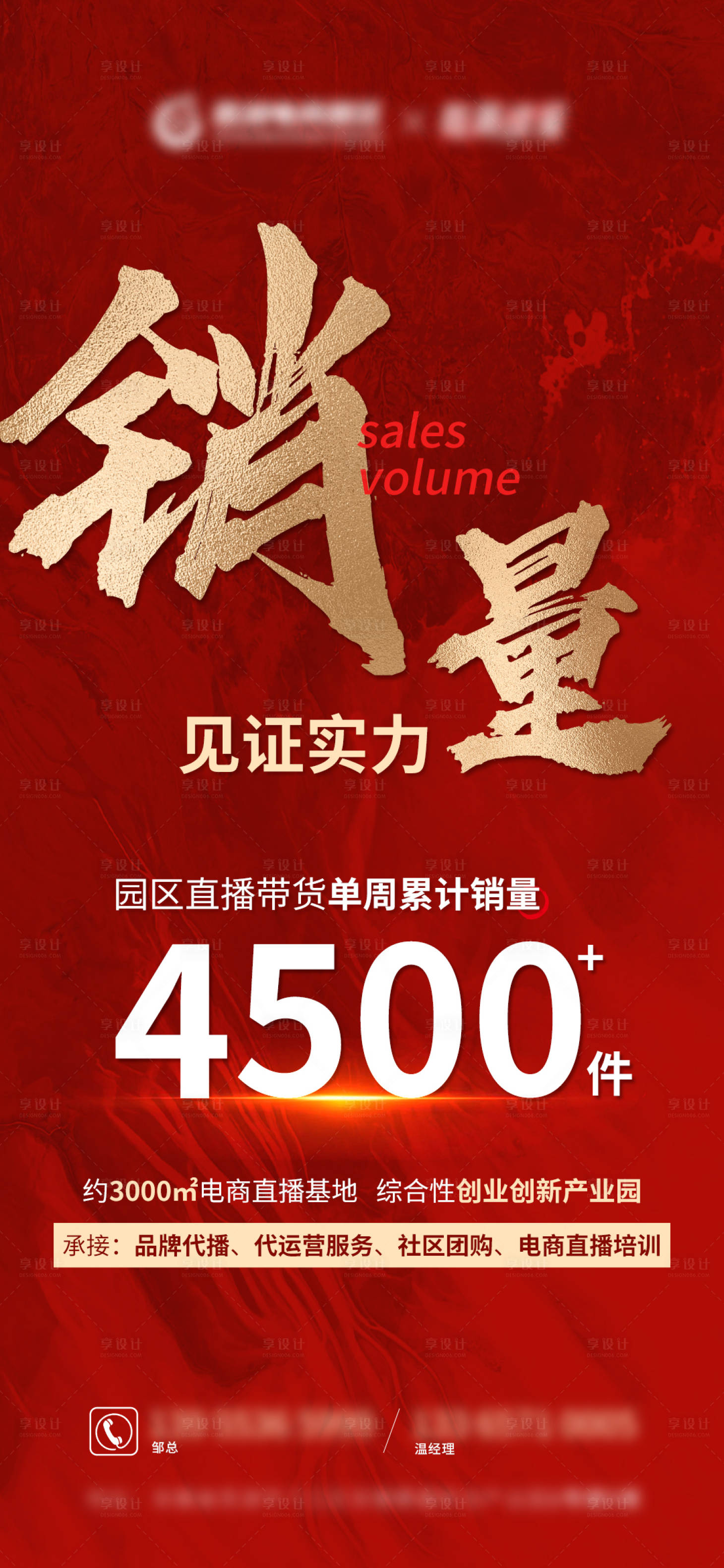 源文件下载【享设计】搜索编号：84770021526038408【喜报战报海报】