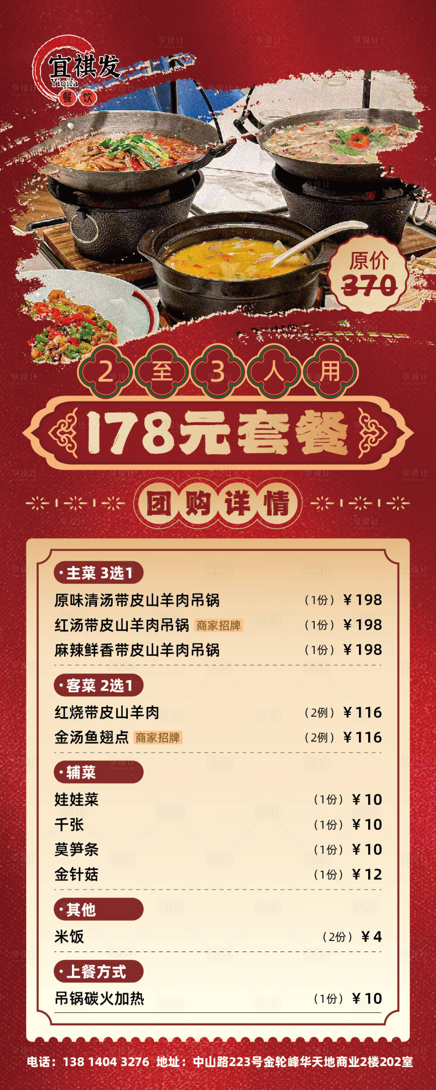 源文件下载【团购套餐菜单】编号：51860021776766505