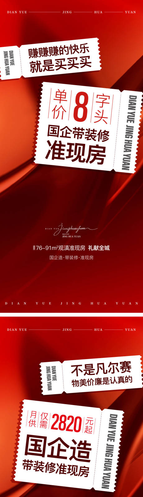 源文件下载【渠道地产海报】编号：54470021555267942