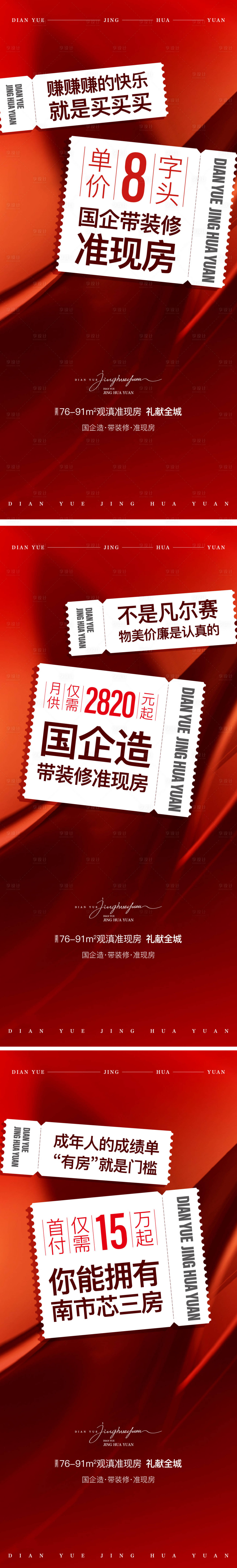 源文件下载【享设计】搜索编号：54470021555267942【渠道地产海报】