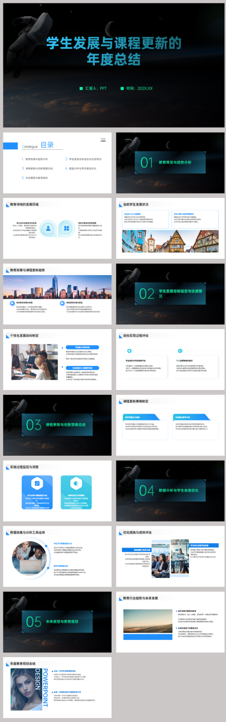 编号：42250021772756095【享设计】源文件下载-大学生发展与课程更新的年度总结PPT
