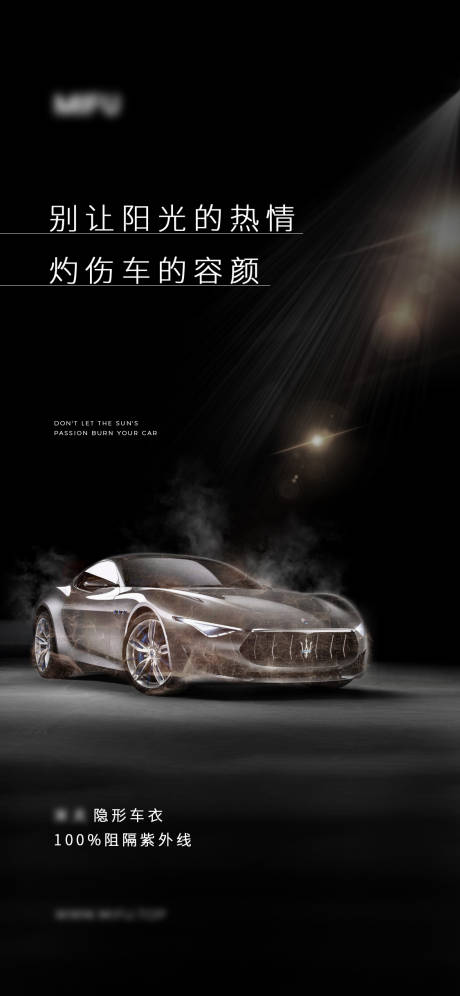 源文件下载【车衣海报】编号：49580021270587098