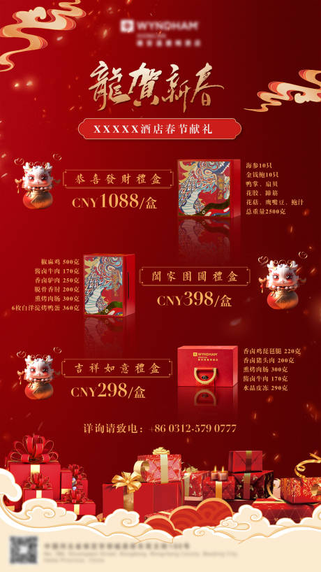 源文件下載【享設(shè)計】搜索編號：93130021388009310【春節(jié)年貨禮盒】