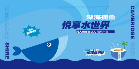 源文件下载【海洋奇遇记活动背景板】编号：65630021389922457