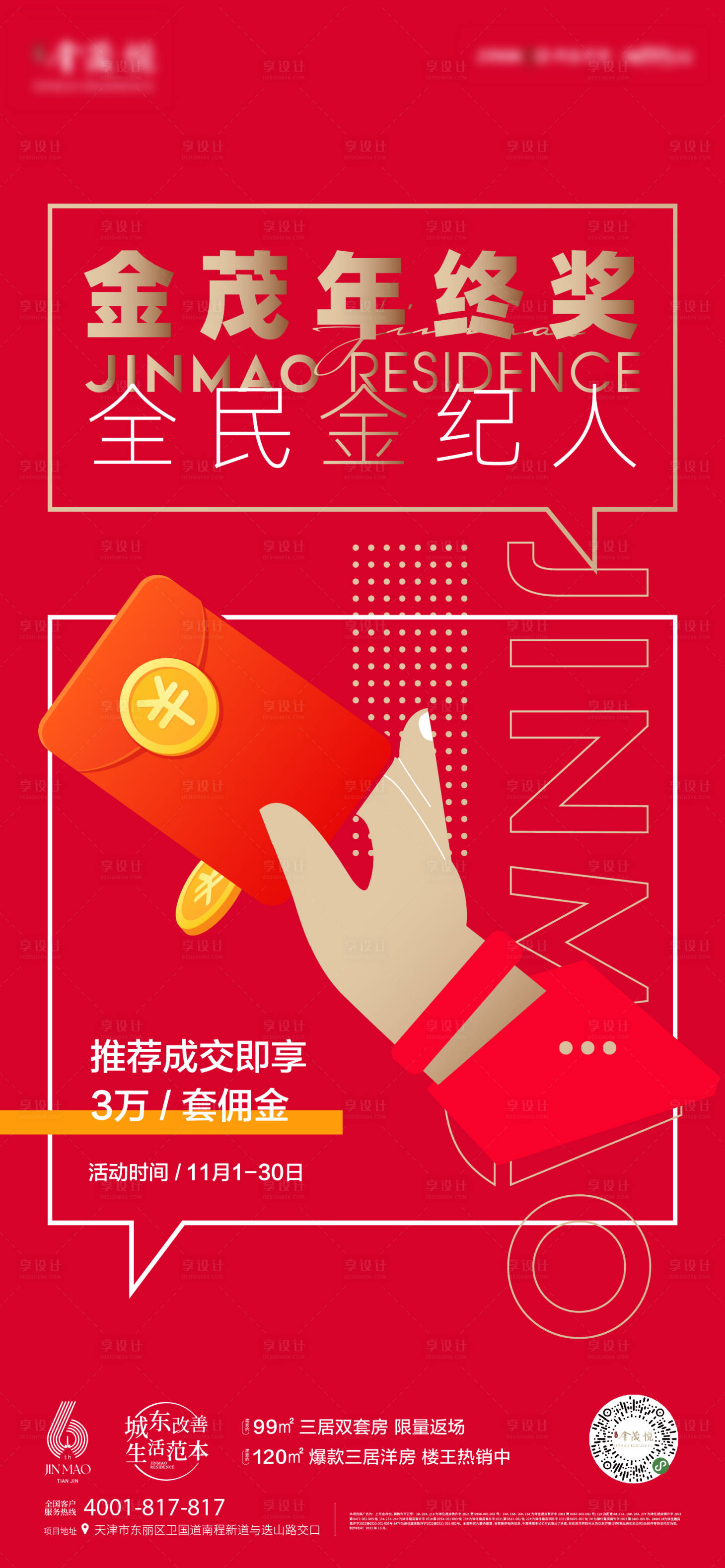 源文件下载【享设计】搜索编号：30230021803318904【房地产年终奖活动】
