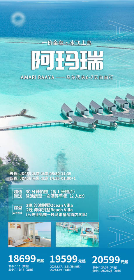 源文件下載【享設(shè)計】搜索編號：68680021670024584【馬爾代夫島嶼】