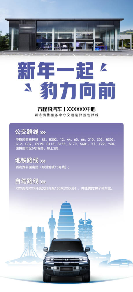 源文件下载【汽车到访交通路线海报】编号：20240115161104051