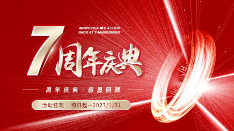 源文件下载【周年庆典活动背景板】编号：73530021811314130