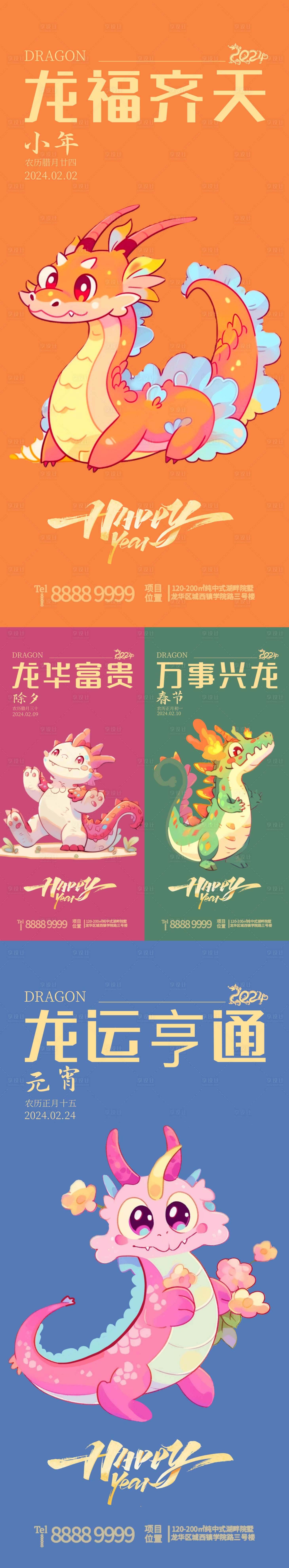 源文件下载【享设计】搜索编号：56100021772809113【龙年新年海报】