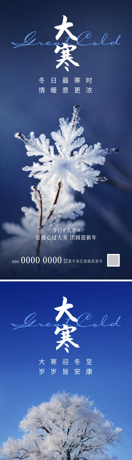 源文件下载【大寒冰雪主题意境海报】编号：20240118150535836