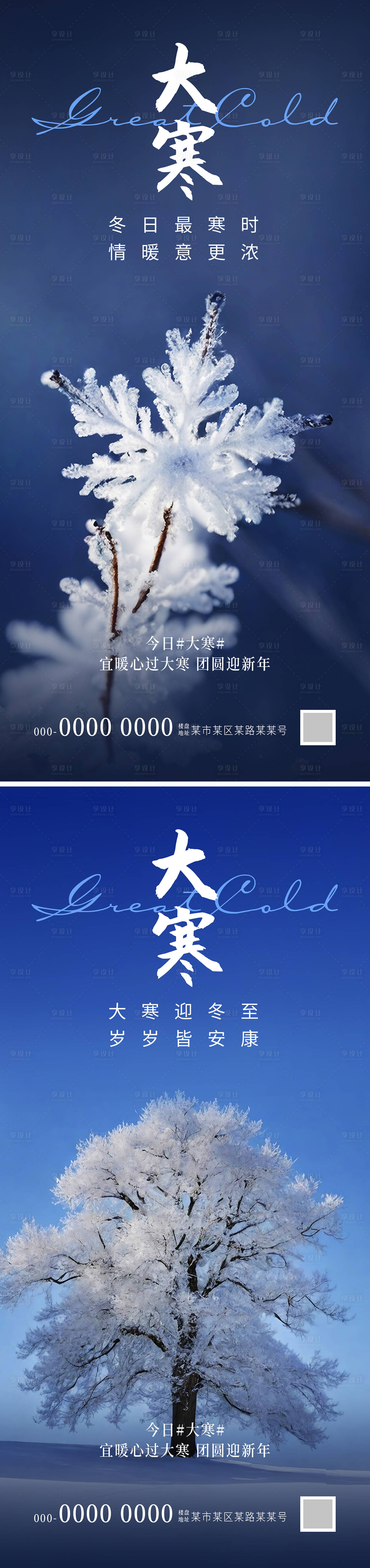 源文件下载【享设计】搜索编号：67900021602678106【大寒冰雪主题意境海报】