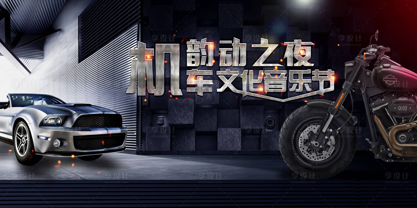源文件下載【享設計】搜索編號：81900021706858698【機車摩托黑色海報】