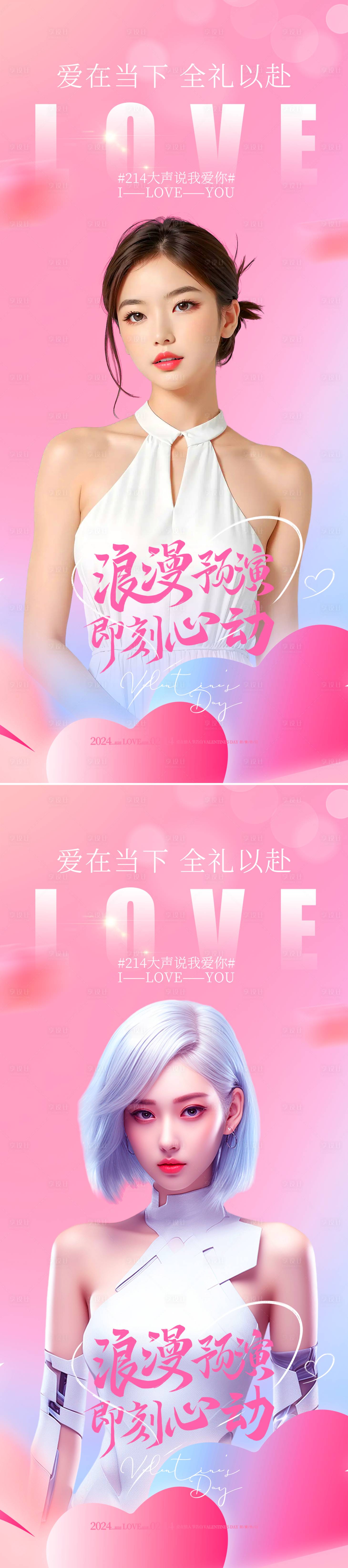 源文件下載【享設(shè)計(jì)】搜索編號(hào)：64630021525825644【醫(yī)美情人節(jié)海報(bào)】