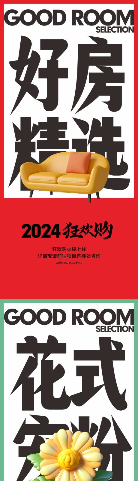 源文件下载【品质好房创意海报】编号：30260021638522456