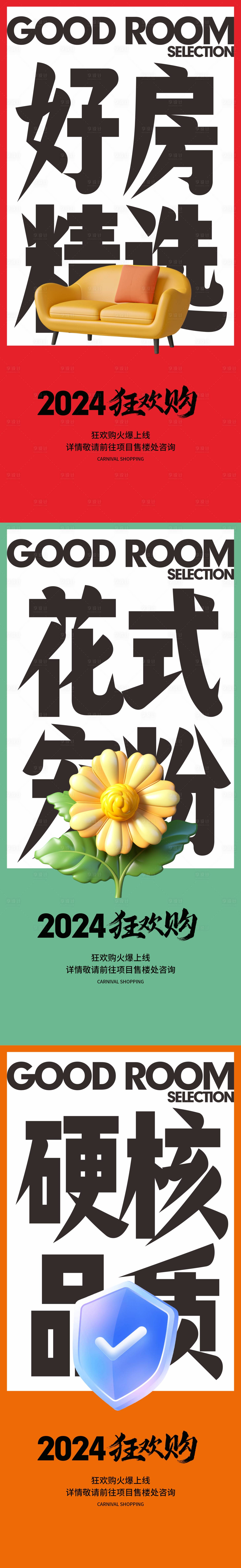源文件下载【品质好房创意海报】编号：30260021638522456
