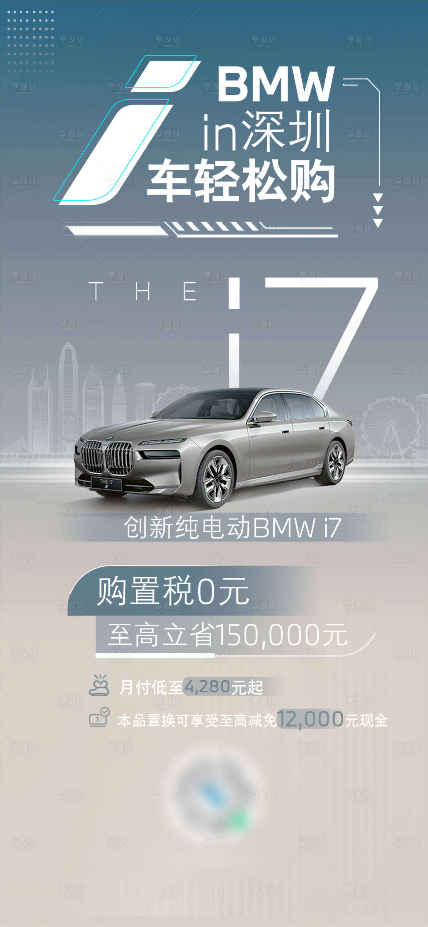源文件下載【享設計】搜索編號：48940021643245038【汽車購置補貼海報】