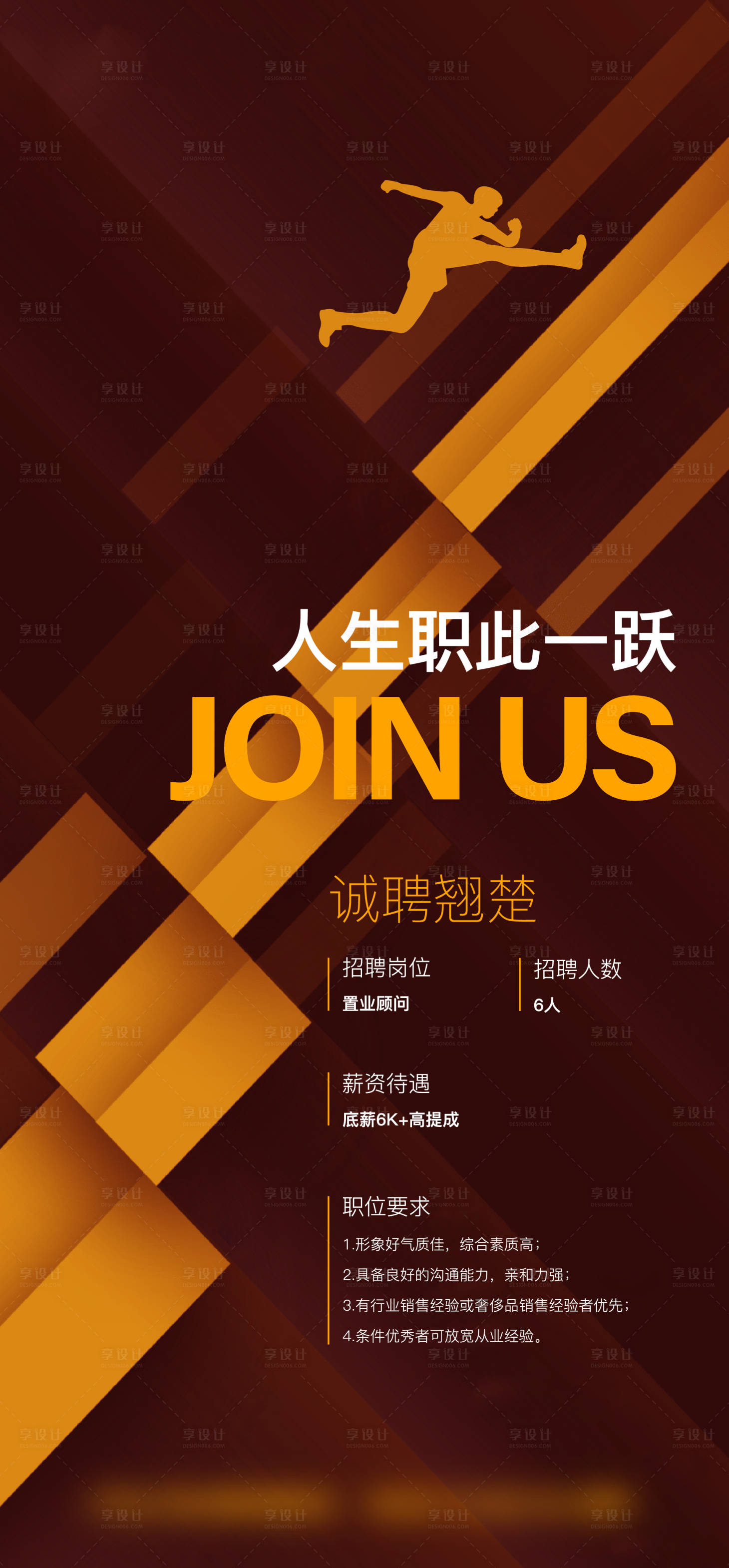 源文件下載【享設(shè)計(jì)】搜索編號(hào)：16820021549214218【地產(chǎn)招聘海報(bào)】
