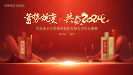 源文件下载【年会背景酒业房地产节气节日借势海报图】编号：47380021483592176