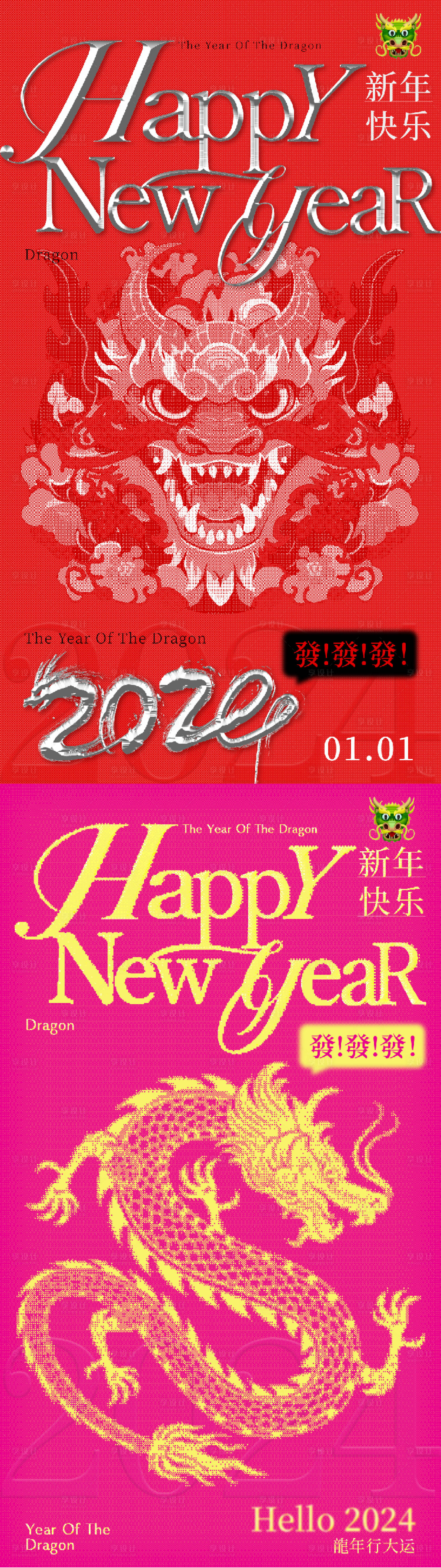 源文件下載【享設計】搜索編號：85270021597447790【2024龍年元旦春節新年創意系列海報】