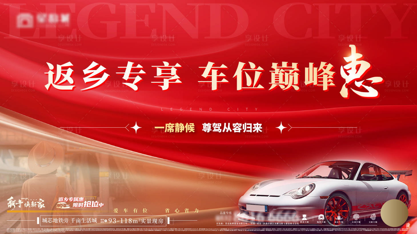 源文件下載【享設計】搜索編號：65590021730598230【地產車位主形象】