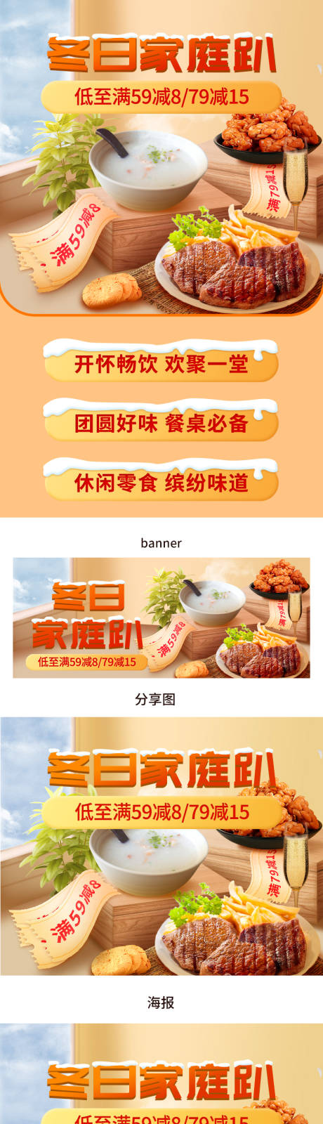 源文件下载【享设计】搜索编号：67480021660539532【冬日家庭海报】