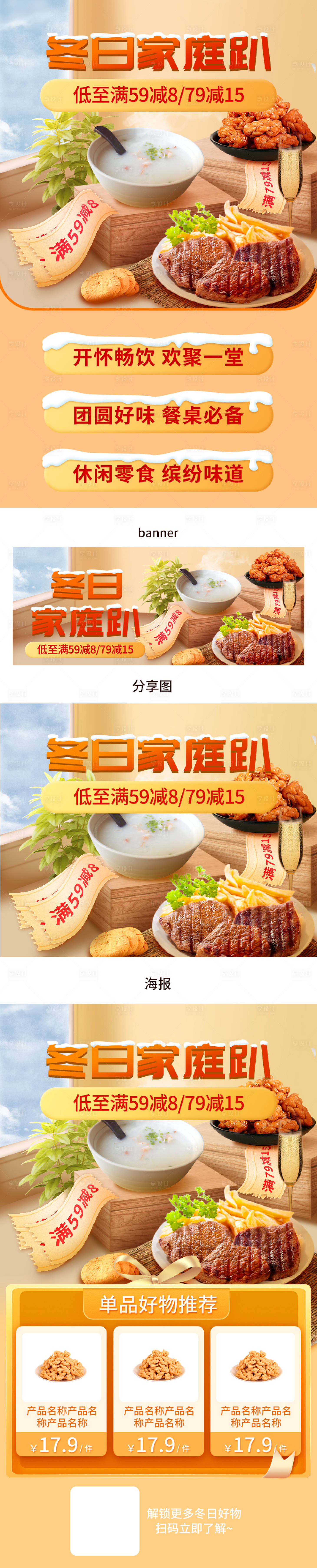 源文件下載【享設計】搜索編號：67480021660539532【冬日家庭海報】