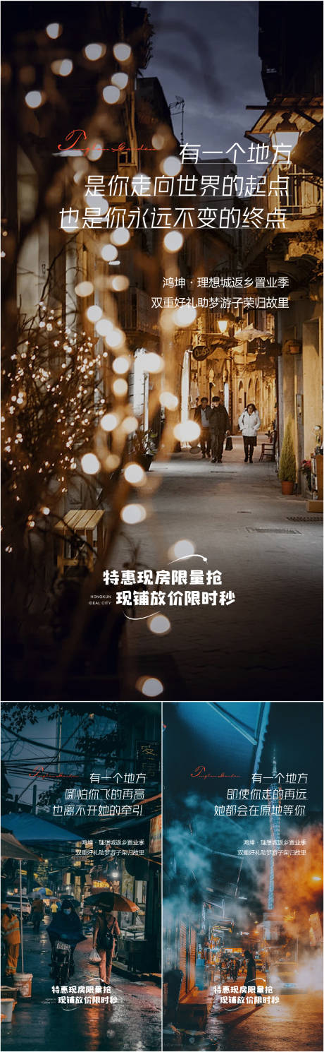 源文件下載【享設計】搜索編號：84030021802286461【返鄉置業系列海報】