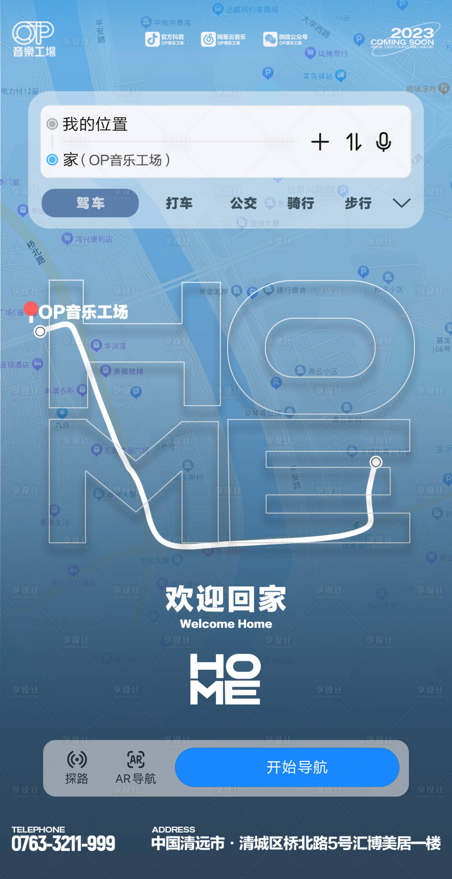 源文件下载【享设计】搜索编号：85460021353814335【酒吧导航出来玩海报】