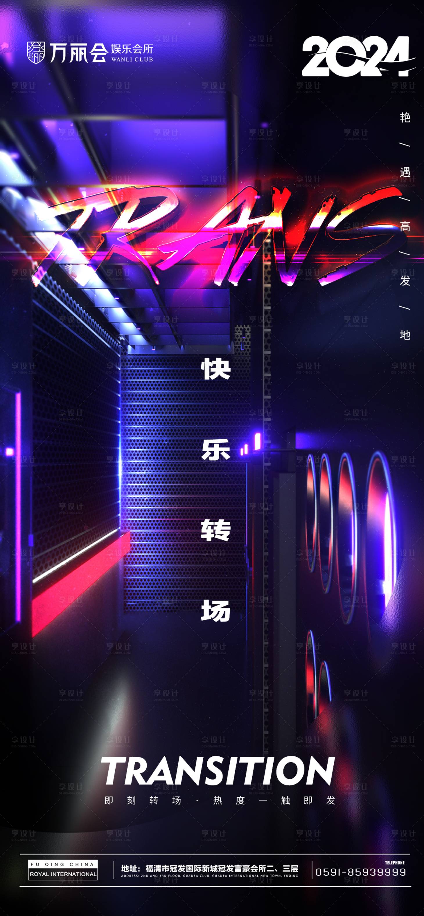 源文件下載【享設(shè)計】搜索編號：46460021429804925【酒吧轉(zhuǎn)場邀約】