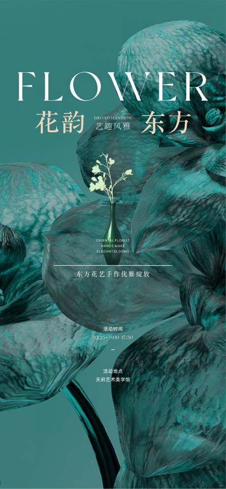 源文件下載【花藝海報】編號：10010021280663544