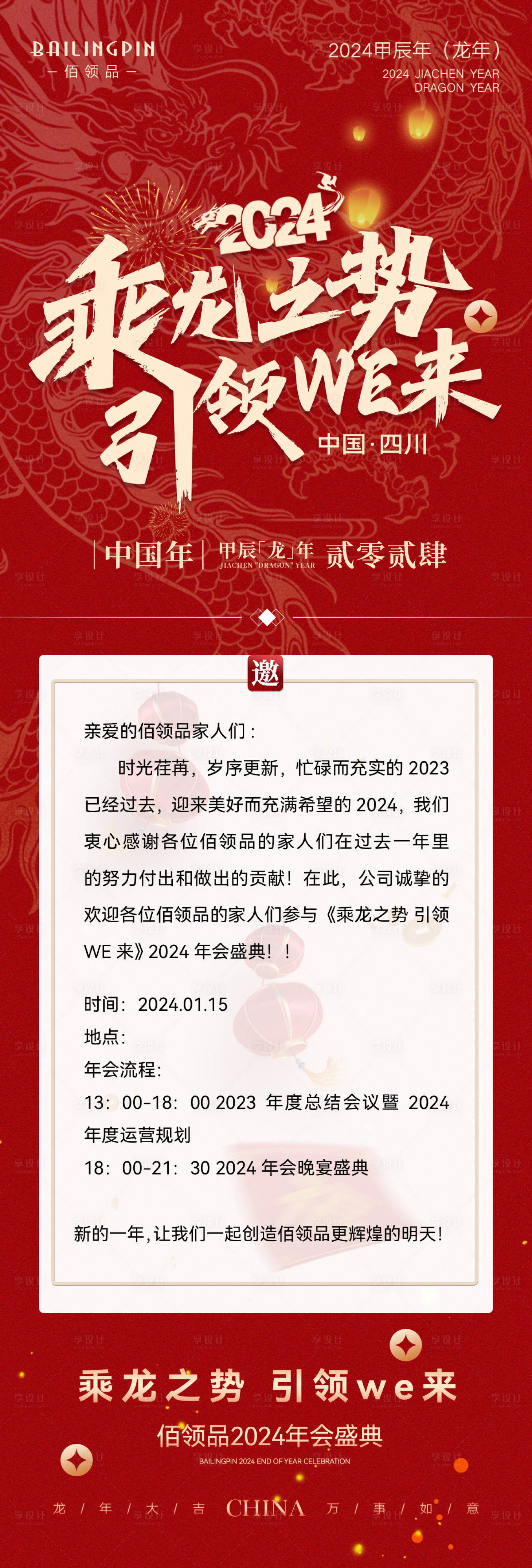 源文件下載【享設計】搜索編號：45420021351325702【新年年會邀請函長圖】