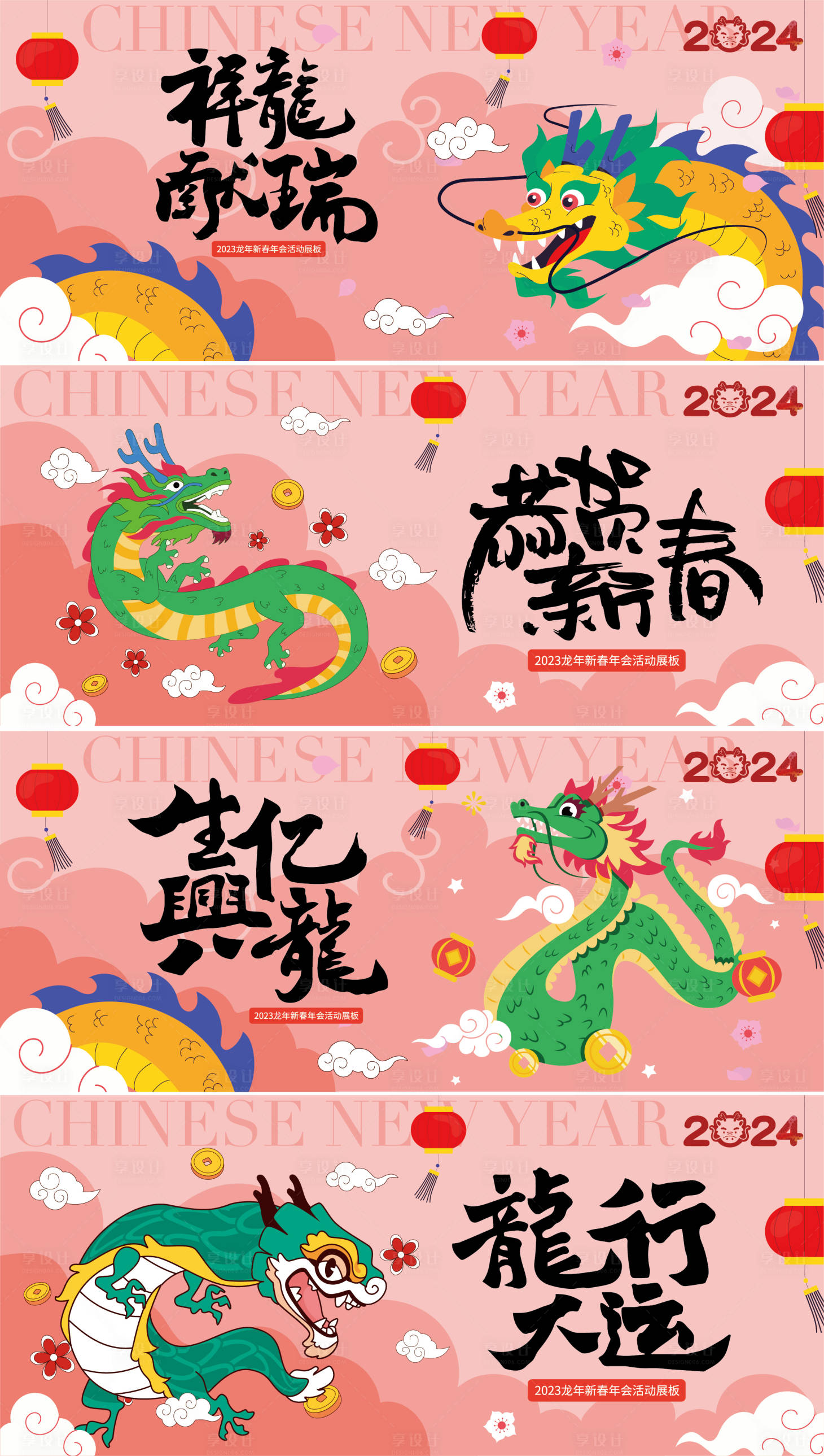 源文件下载【享设计】搜索编号：79210021774303424【橙粉色系龙年插画新春背景板】